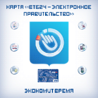 Начались продажи карт «ВТБ24 - Электронное правительство»